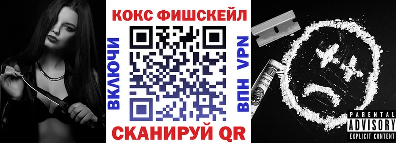 COCAIN FishScale  как найти наркотики  MEGA ссылки  Мантурово 